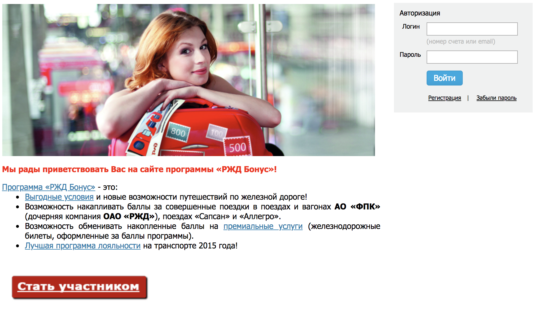 Страница регистрации на сайте rzd-bonus.ru