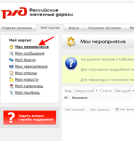 Как узнать логин и пароль ОАО "РЖД